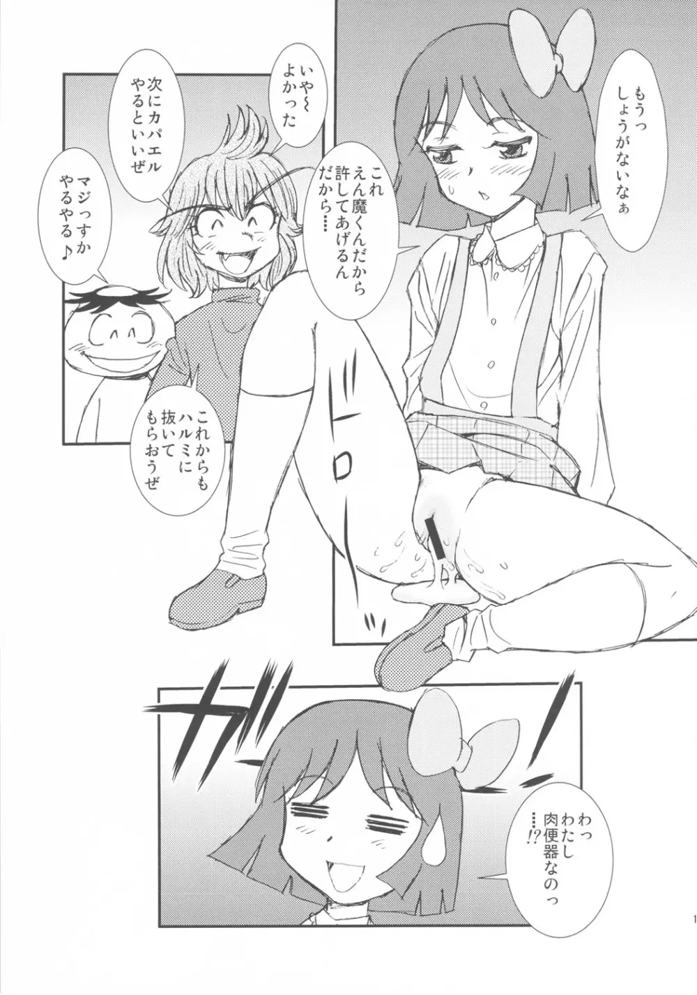 雪子姫ラーメらめ Page.16