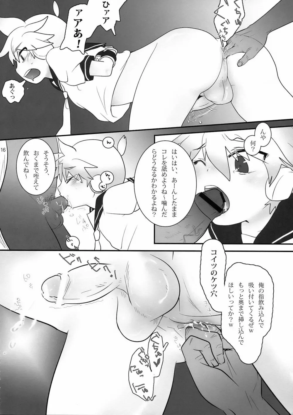 夜は○○おもいっきりレンきゅん! Page.16