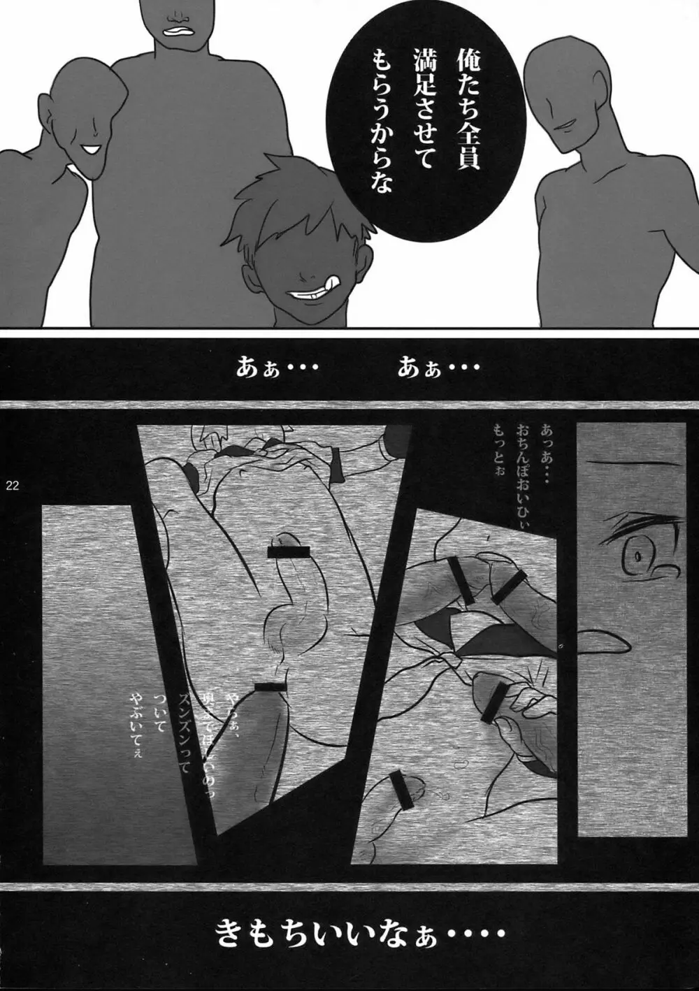 夜は○○おもいっきりレンきゅん! Page.22