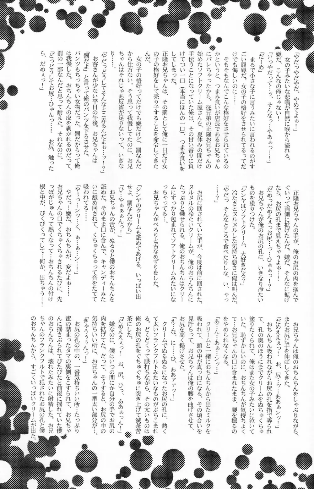 少年色図鑑 5 ～少女装 2～ Page.108