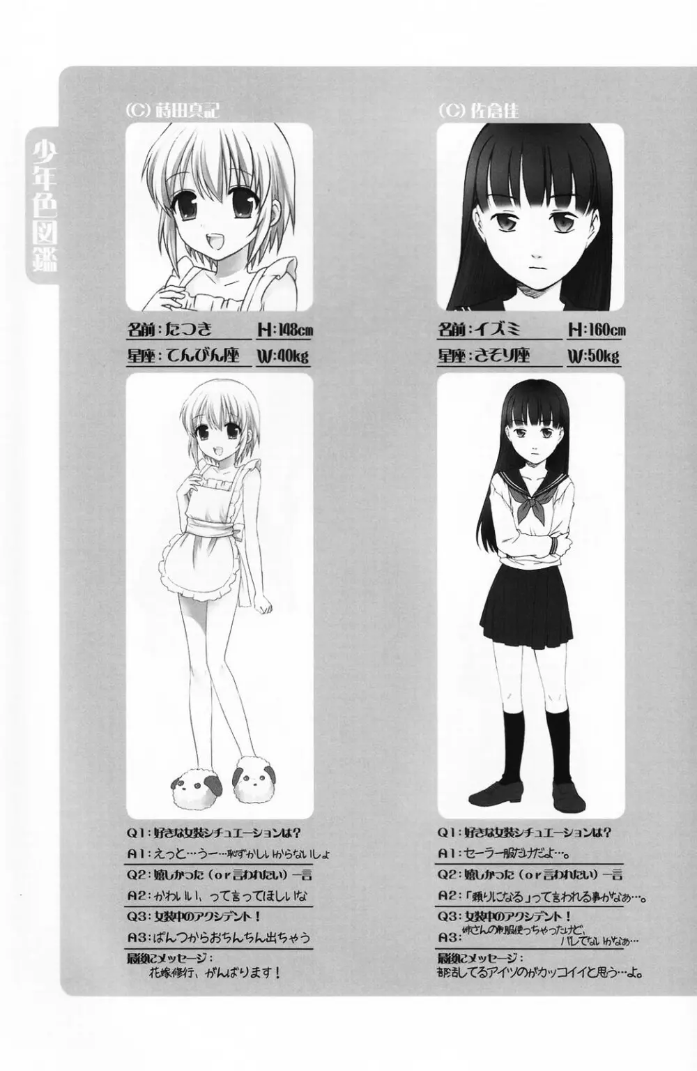 少年色図鑑 5 ～少女装 2～ Page.114