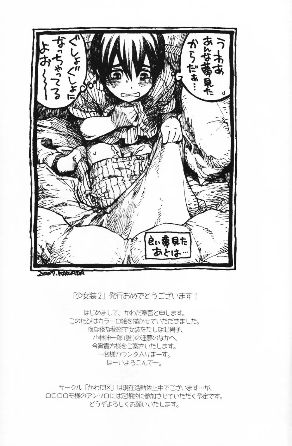少年色図鑑 5 ～少女装 2～ Page.125