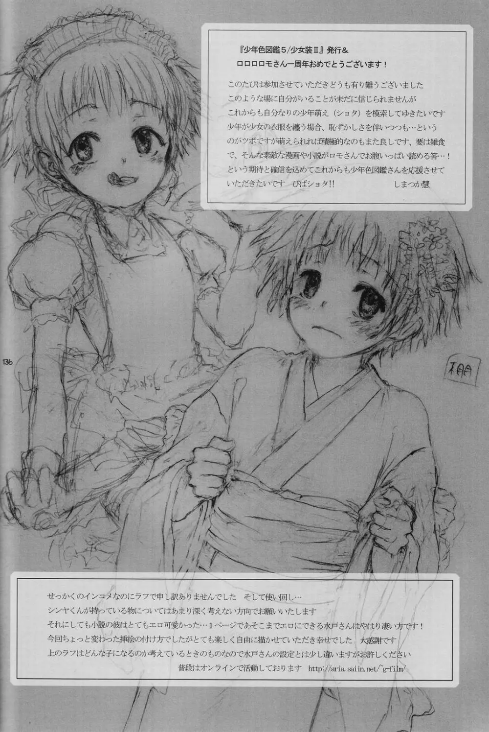少年色図鑑 5 ～少女装 2～ Page.135