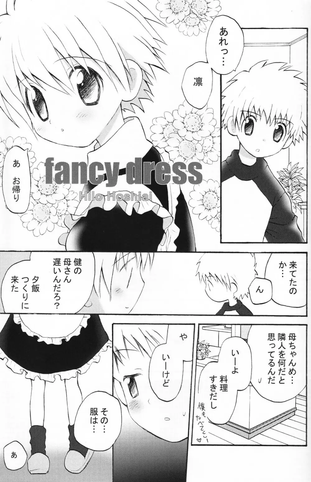 少年色図鑑 5 ～少女装 2～ Page.50