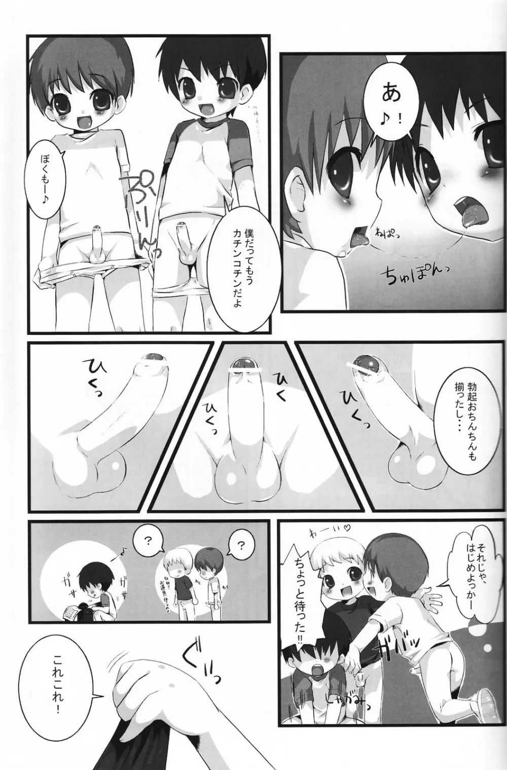 少年色図鑑 5 ～少女装 2～ Page.58