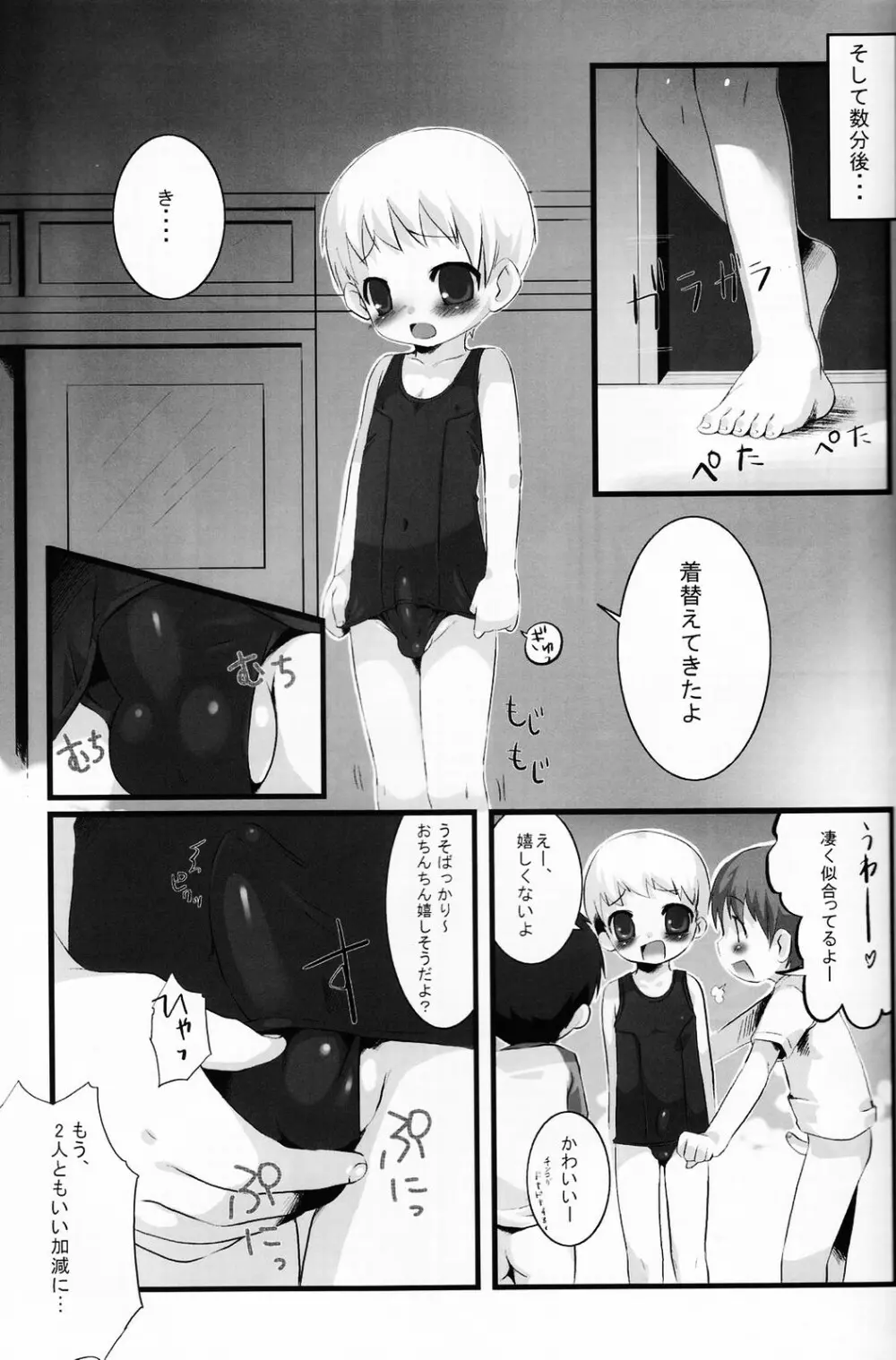 少年色図鑑 5 ～少女装 2～ Page.60