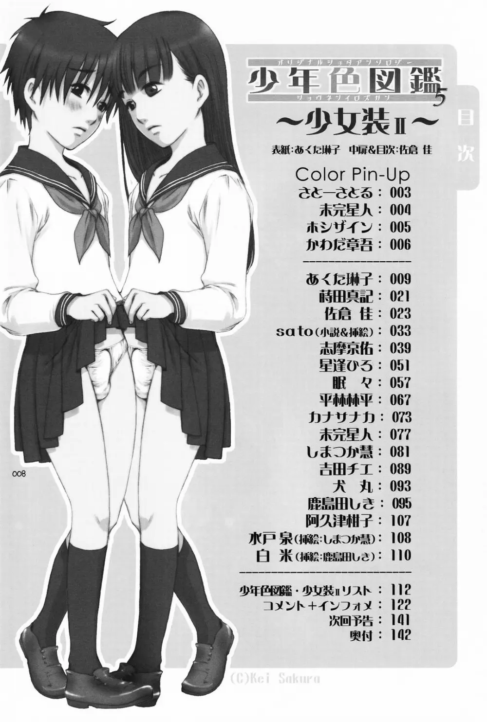 少年色図鑑 5 ～少女装 2～ Page.7