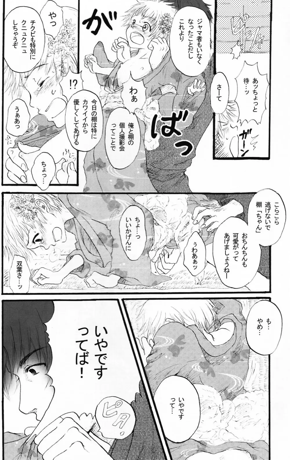 少年色図鑑 5 ～少女装 2～ Page.83