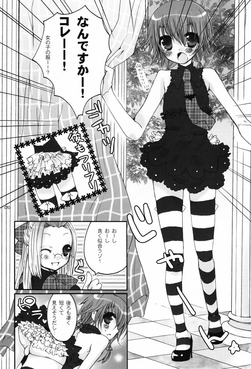 少年色図鑑 5 ～少女装 2～ Page.9
