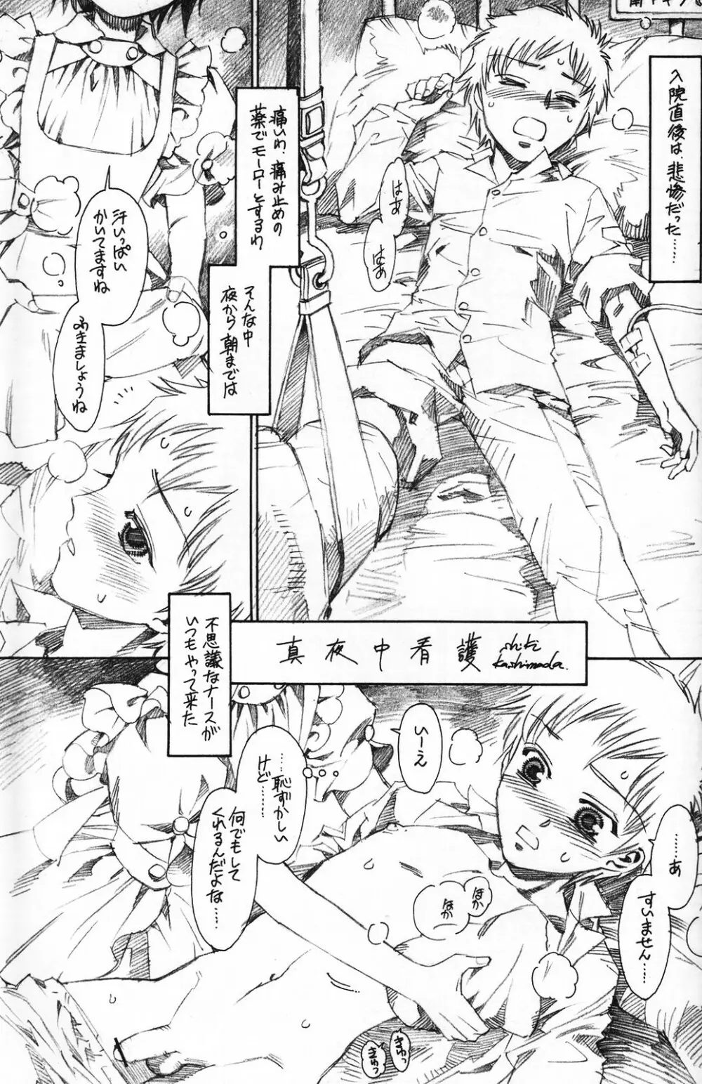 少年色図鑑 5 ～少女装 2～ Page.94