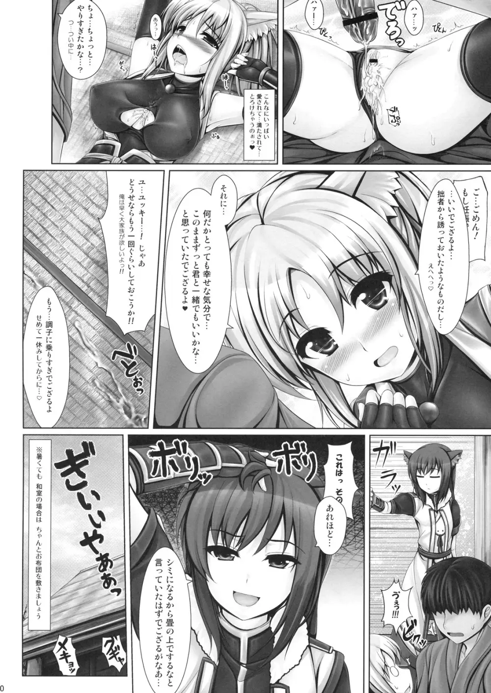 雪風ト色恋ノ日々 Page.19