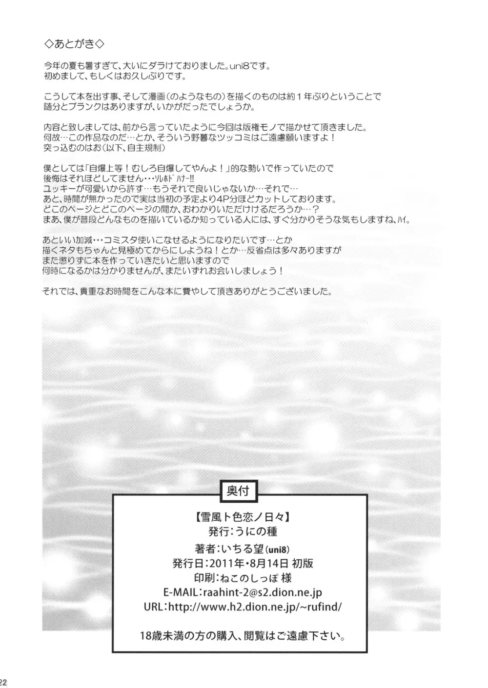 雪風ト色恋ノ日々 Page.21
