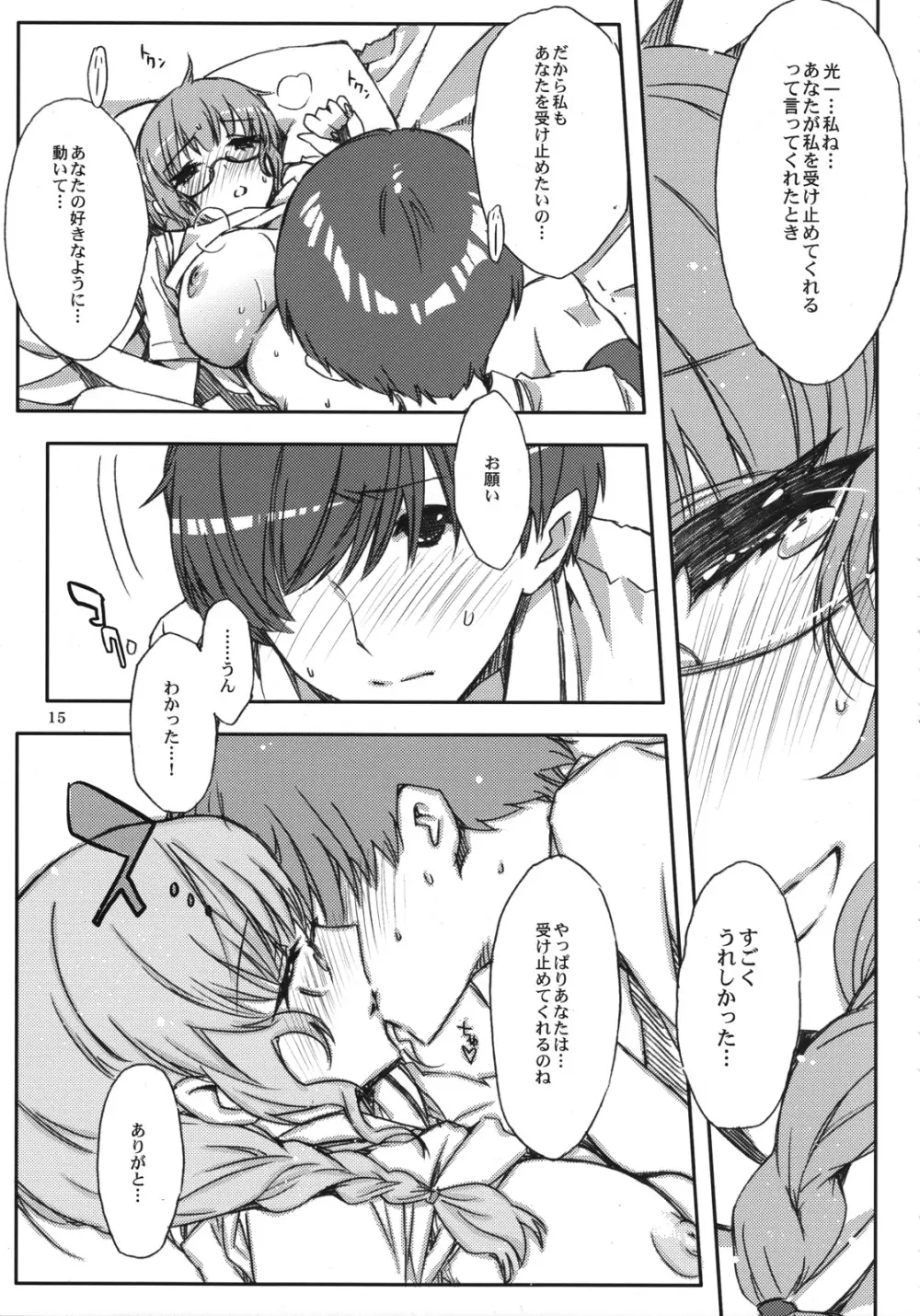 摩央姉の部屋では眼鏡に付け替えるエロい本 Page.14