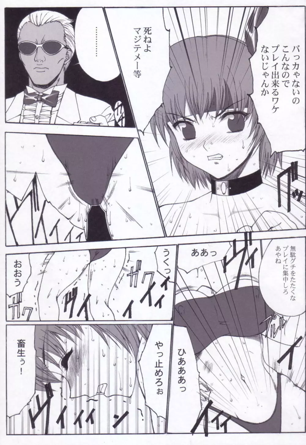 Kinoko Tsuushin Soukangou Page.12