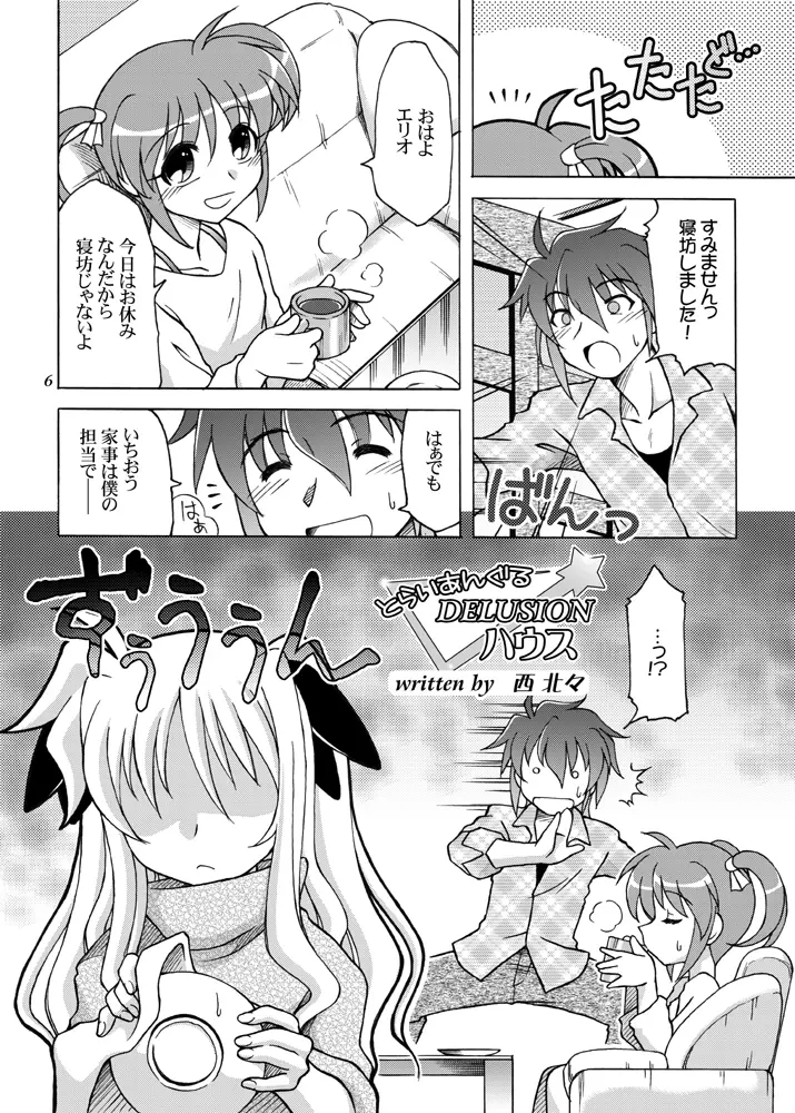 こっちむいて フェイトさん Page.5