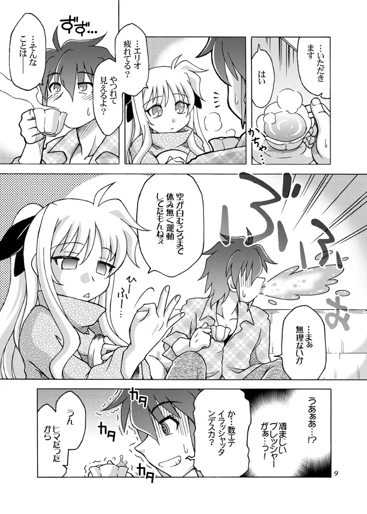 こっちむいて フェイトさん Page.8