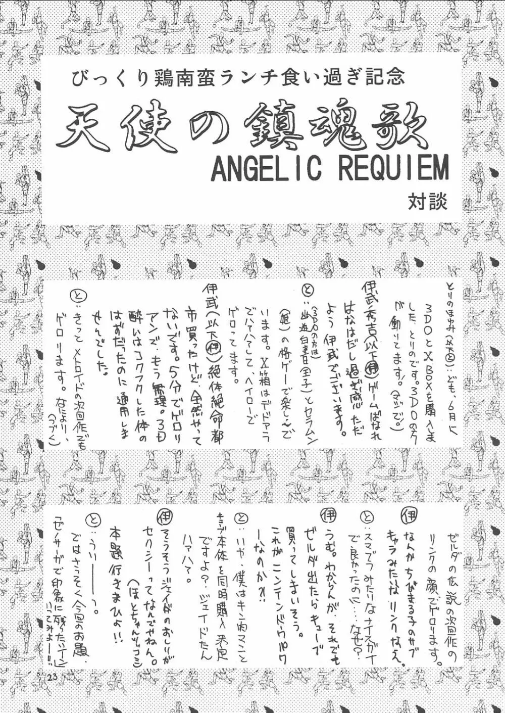 天使の鎮魂歌 2 Page.22