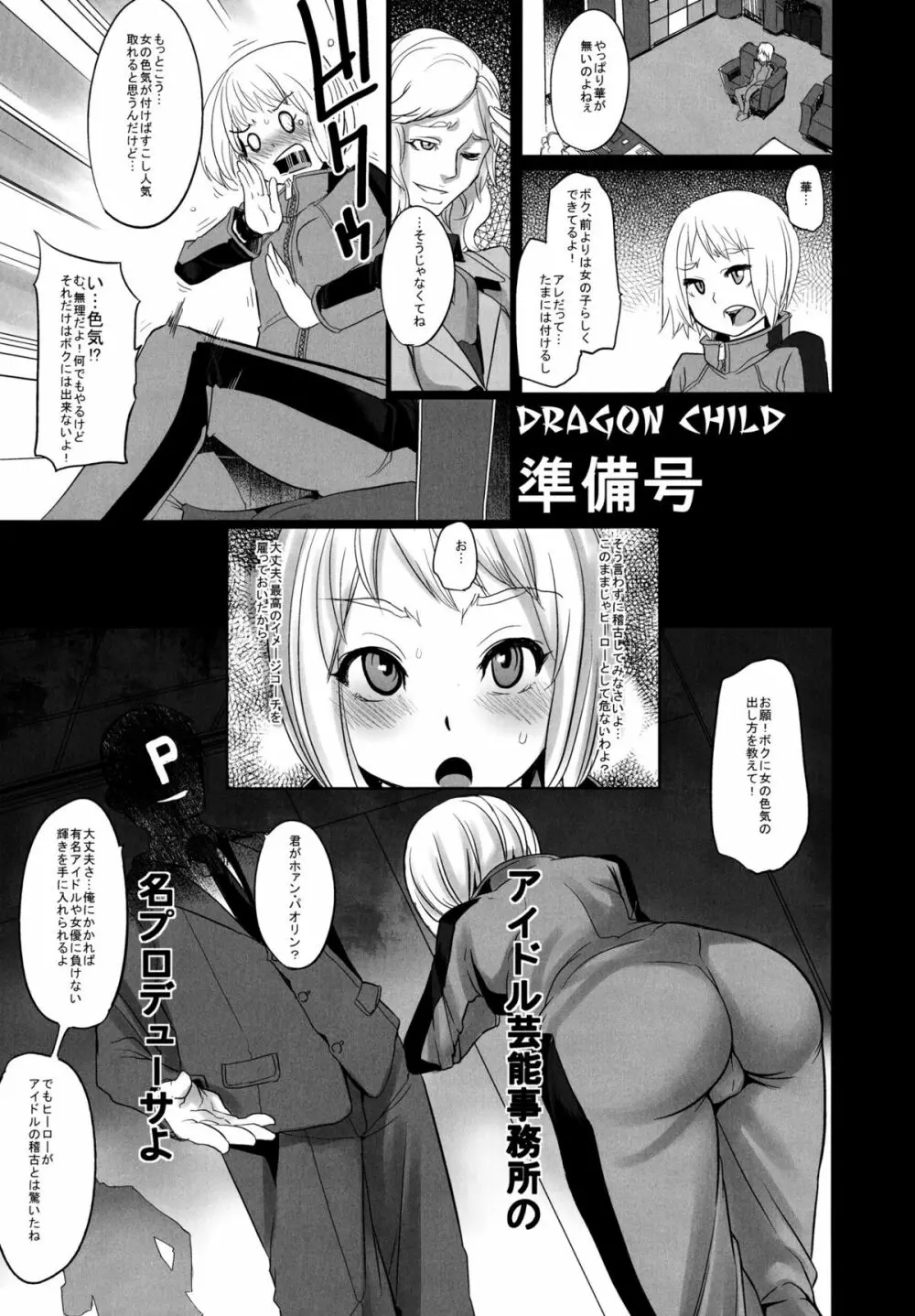 Dragon Child Page.3