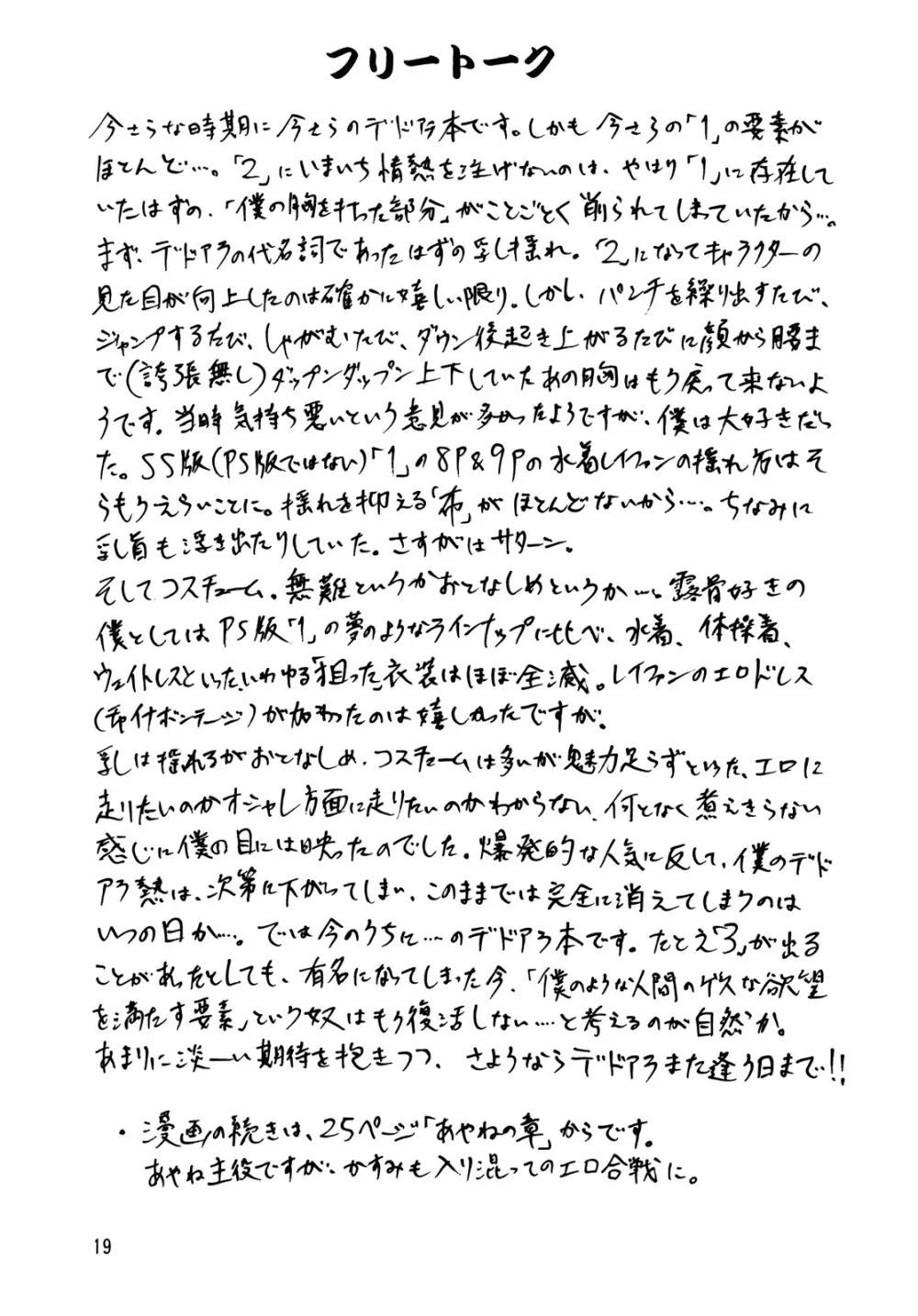 滝本村雪消祭 Page.19