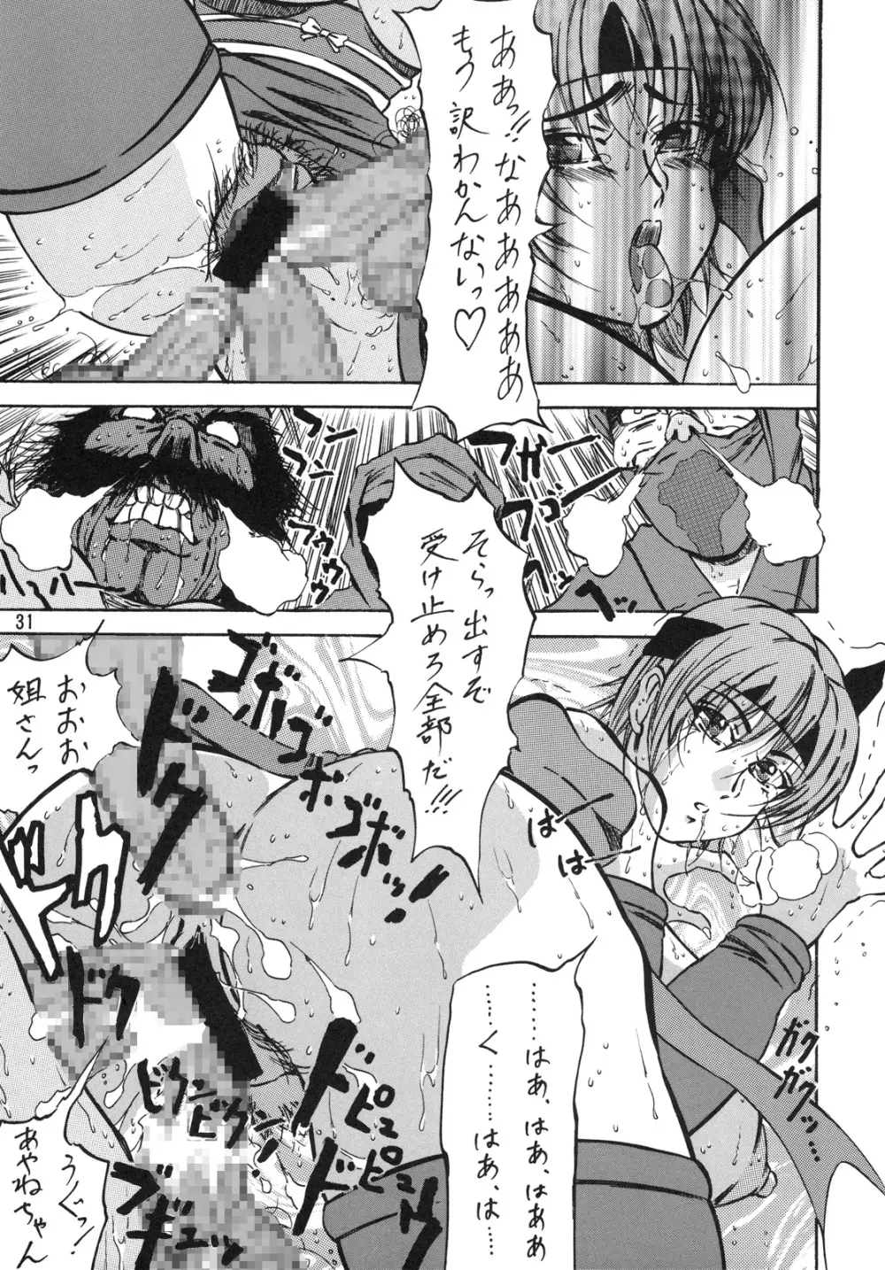 滝本村雪消祭 Page.32