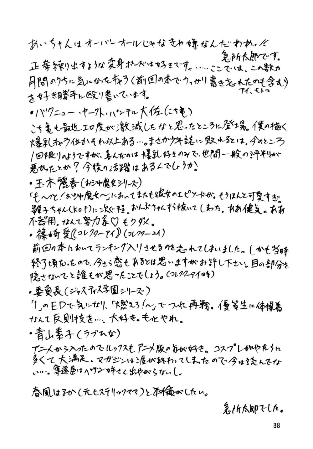 滝本村雪消祭 Page.39