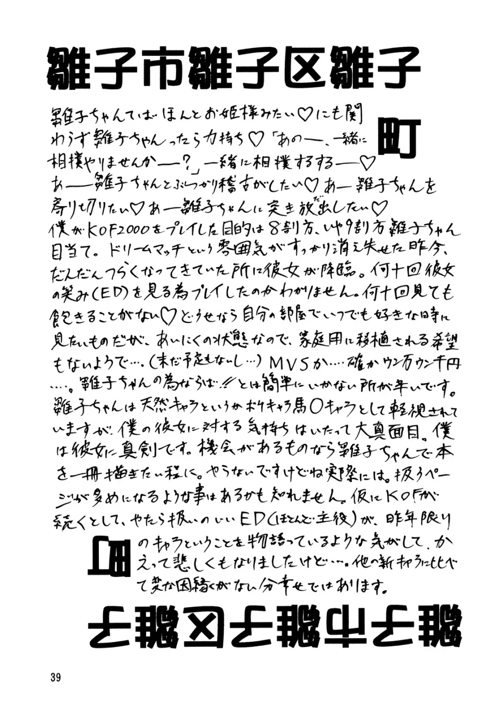 滝本村雪消祭 Page.40