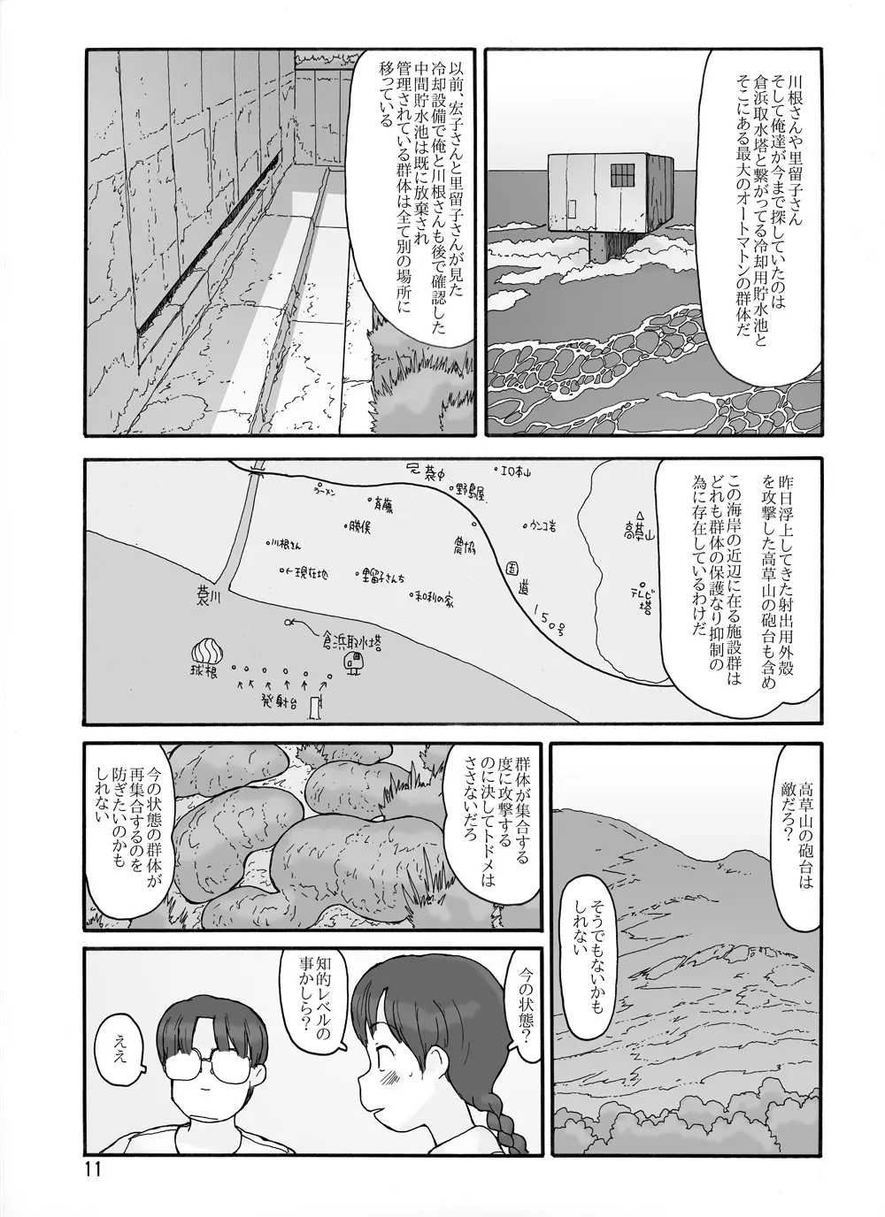 取水塔総集編2 Page.11