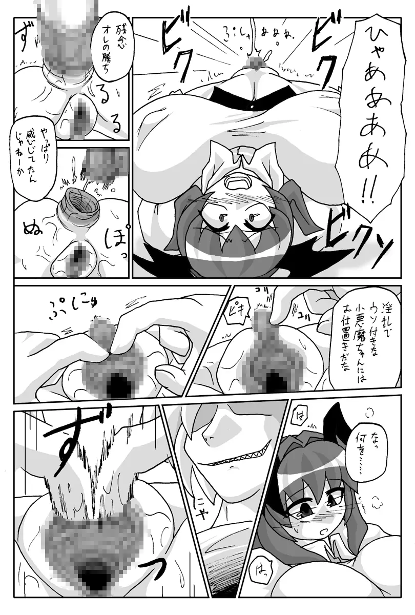 大きいけど子あくま Page.10