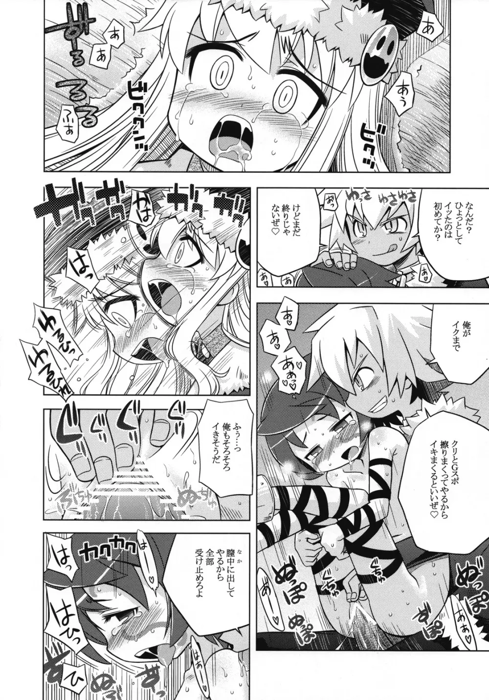 世界樹のあのね6 Page.11