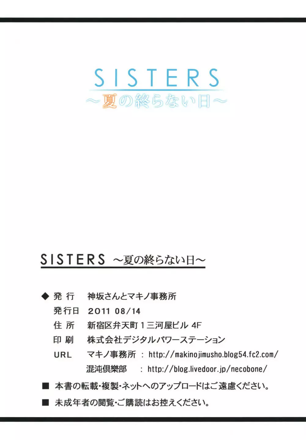 SISTERS ～夏の終らない日～ Page.21