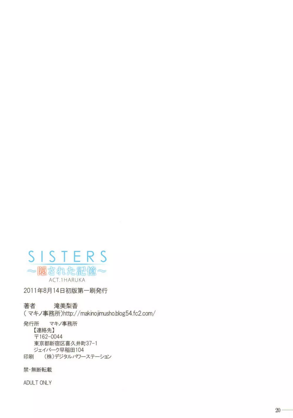 SISTERS ～隠された記憶～ ACT.1 HARUKA Page.19