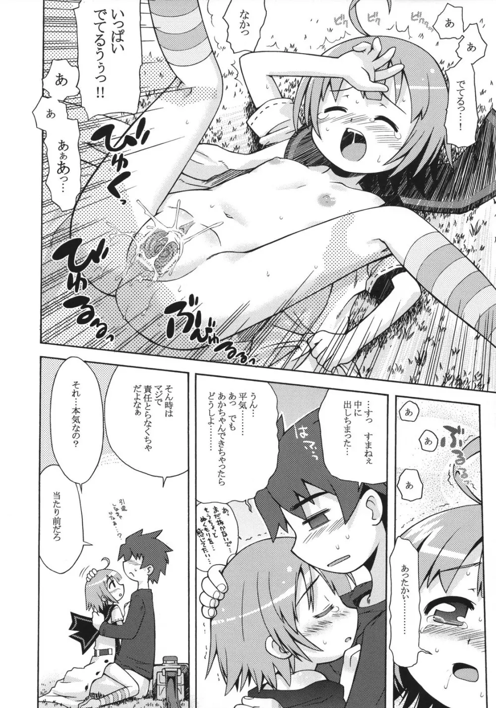 世界樹のあのね 2 Page.11