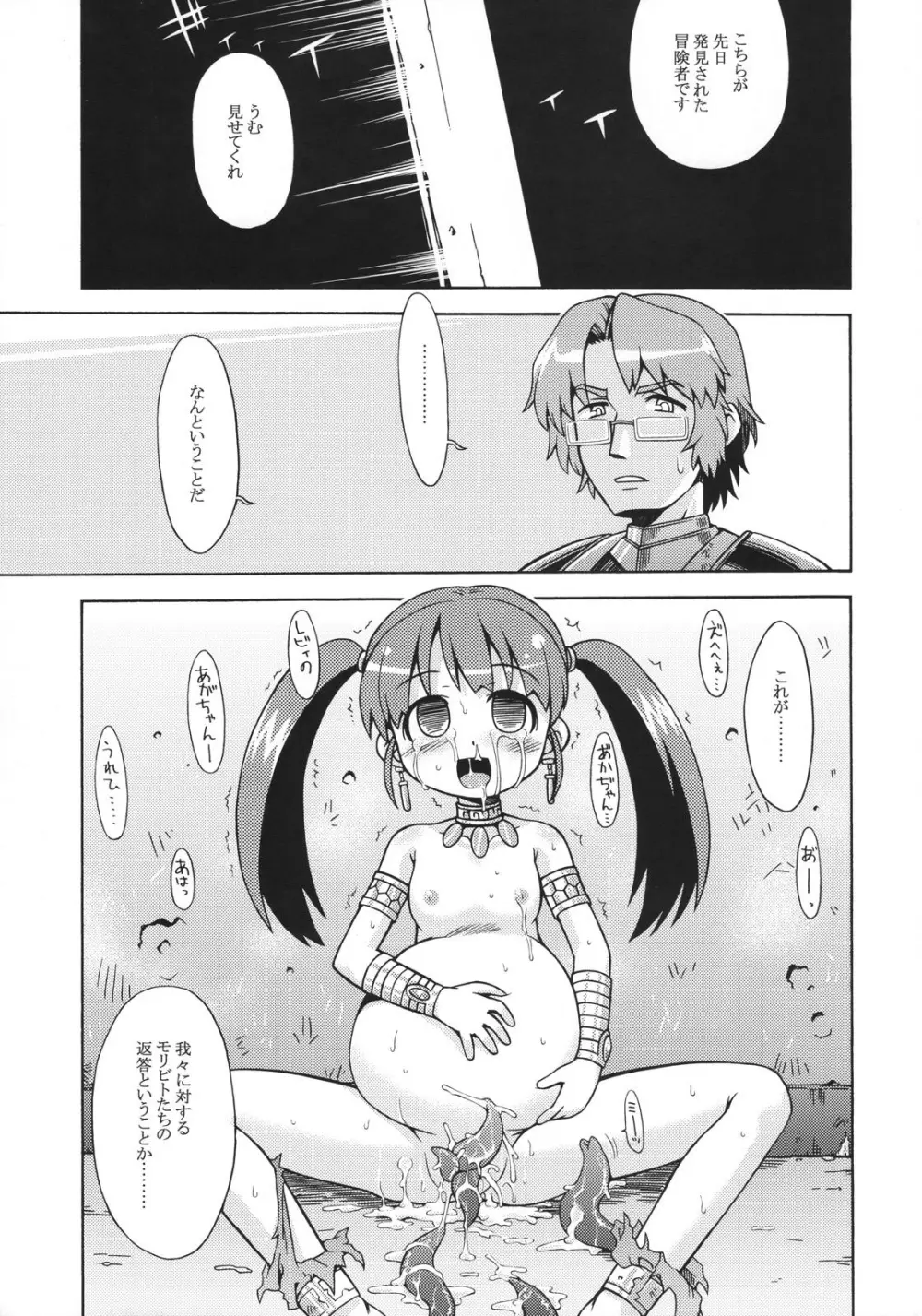 世界樹のあのね 2 Page.30