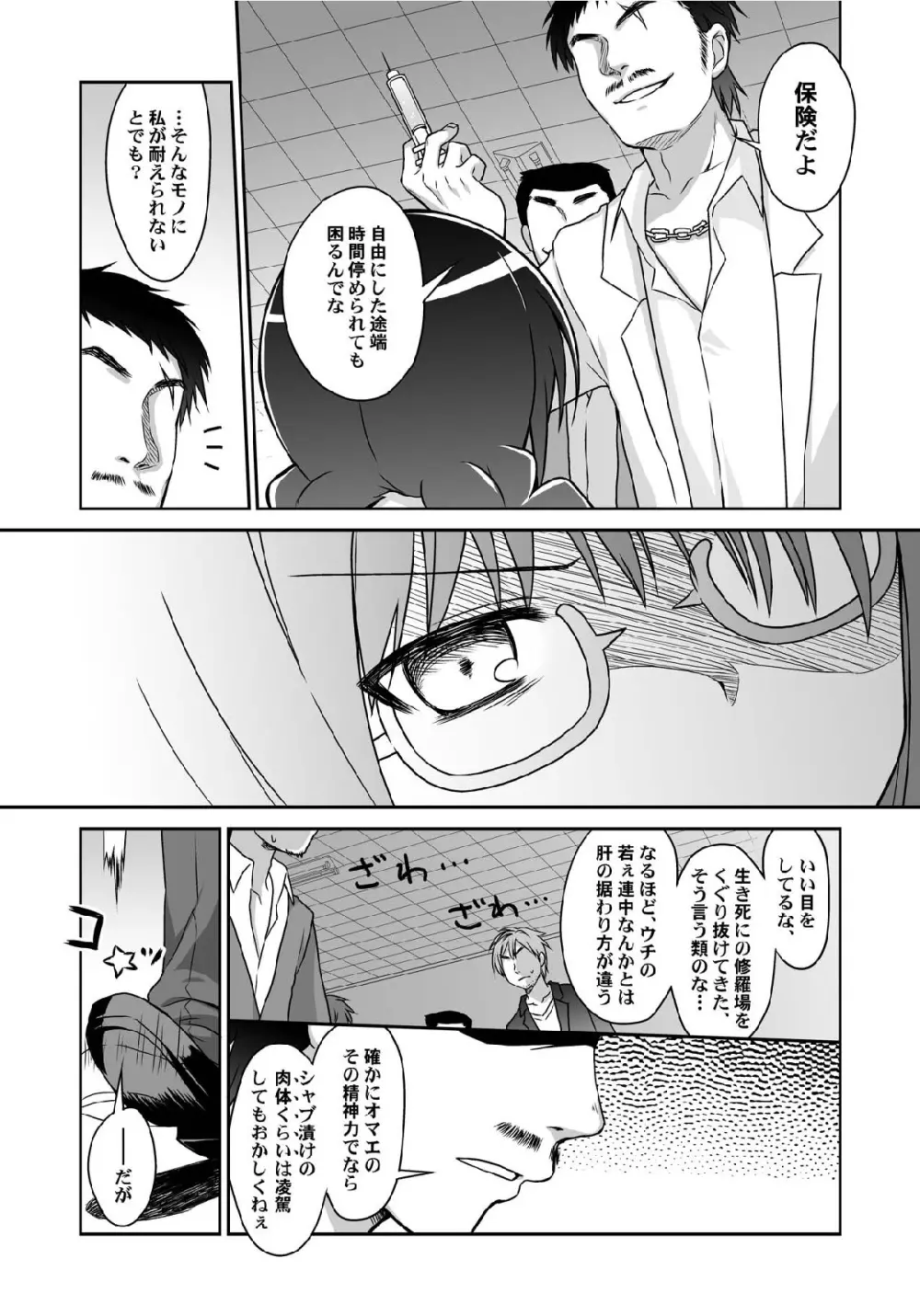 魔戯華 Page.17