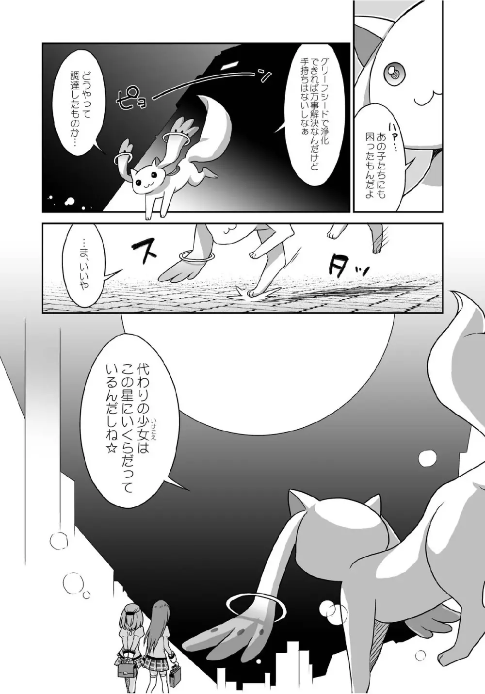 魔戯華 Page.24