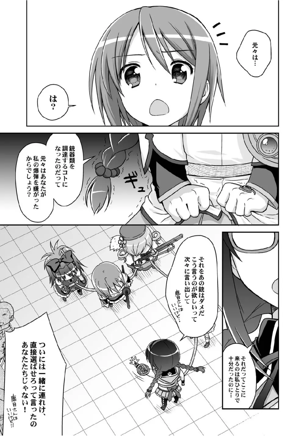 魔戯華 Page.6