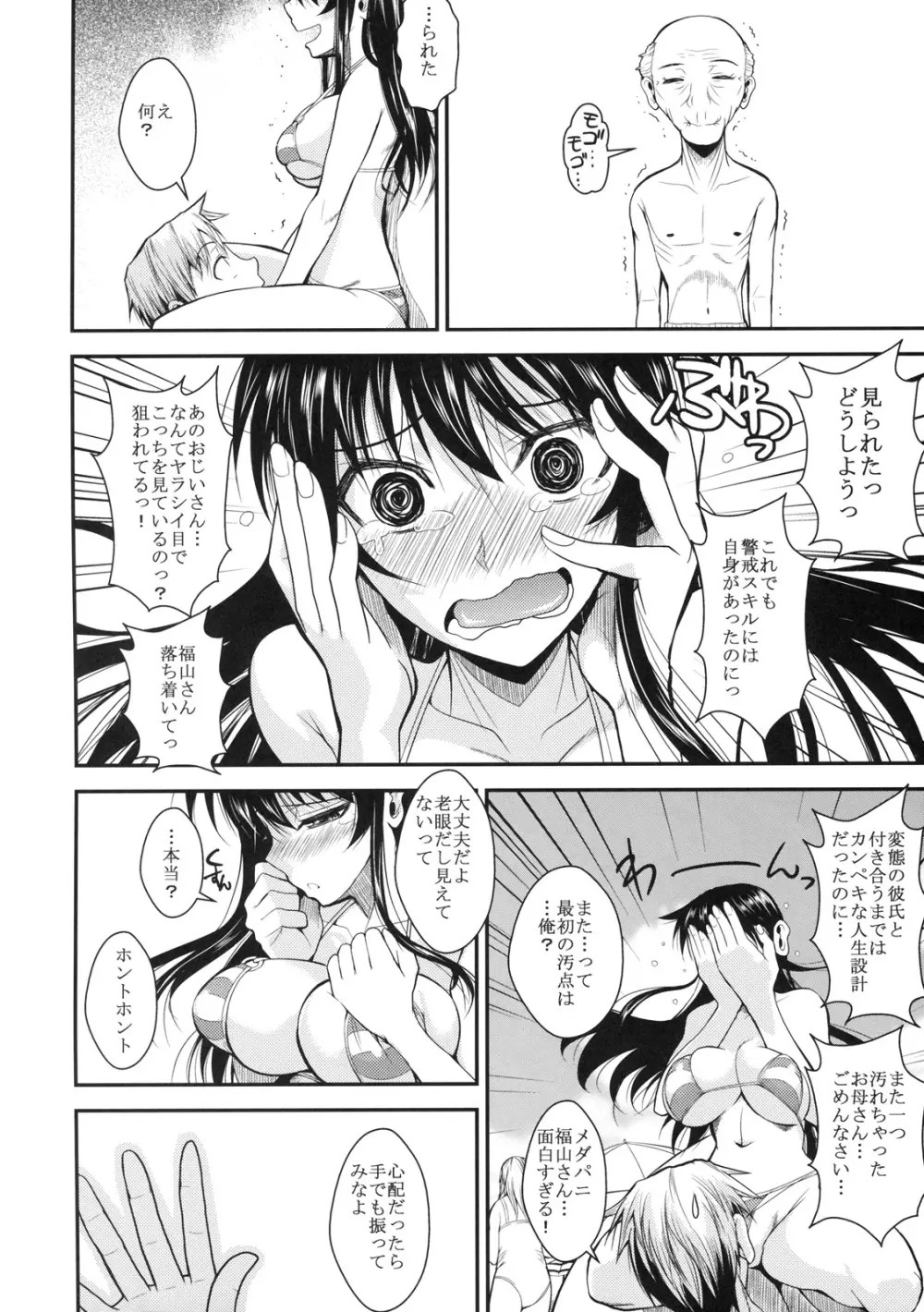 福山さん3 私を海に連れてって Page.15