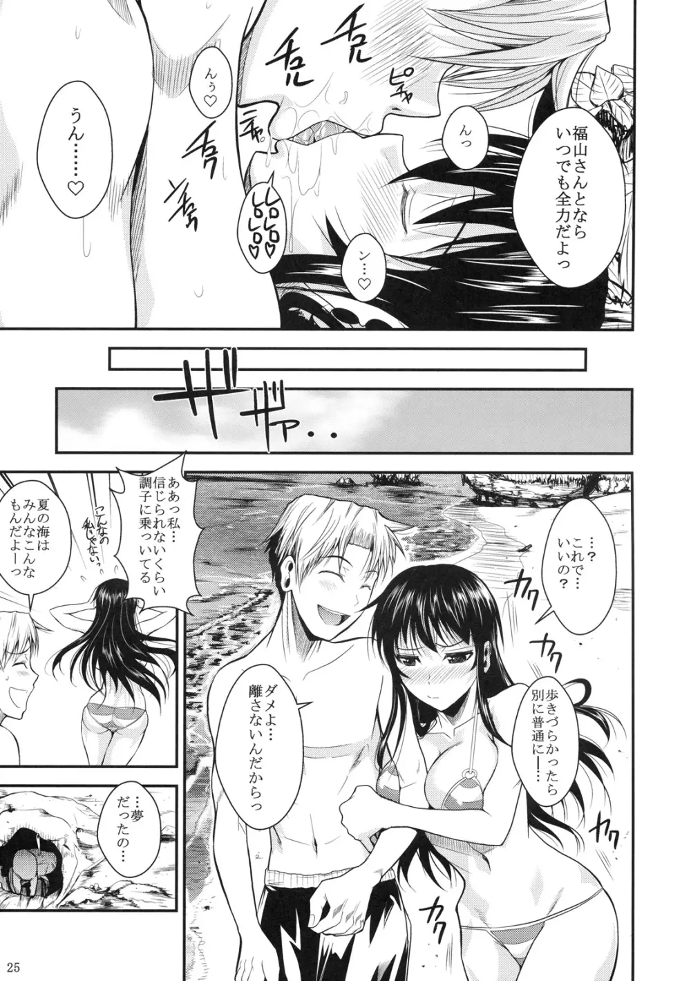 福山さん3 私を海に連れてって Page.26