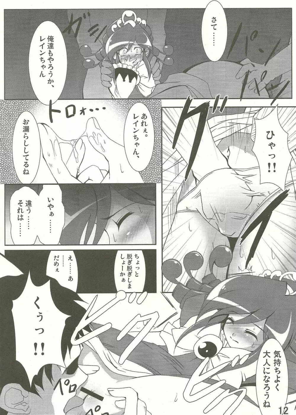DokiDokiプロミネンス♪ Page.12