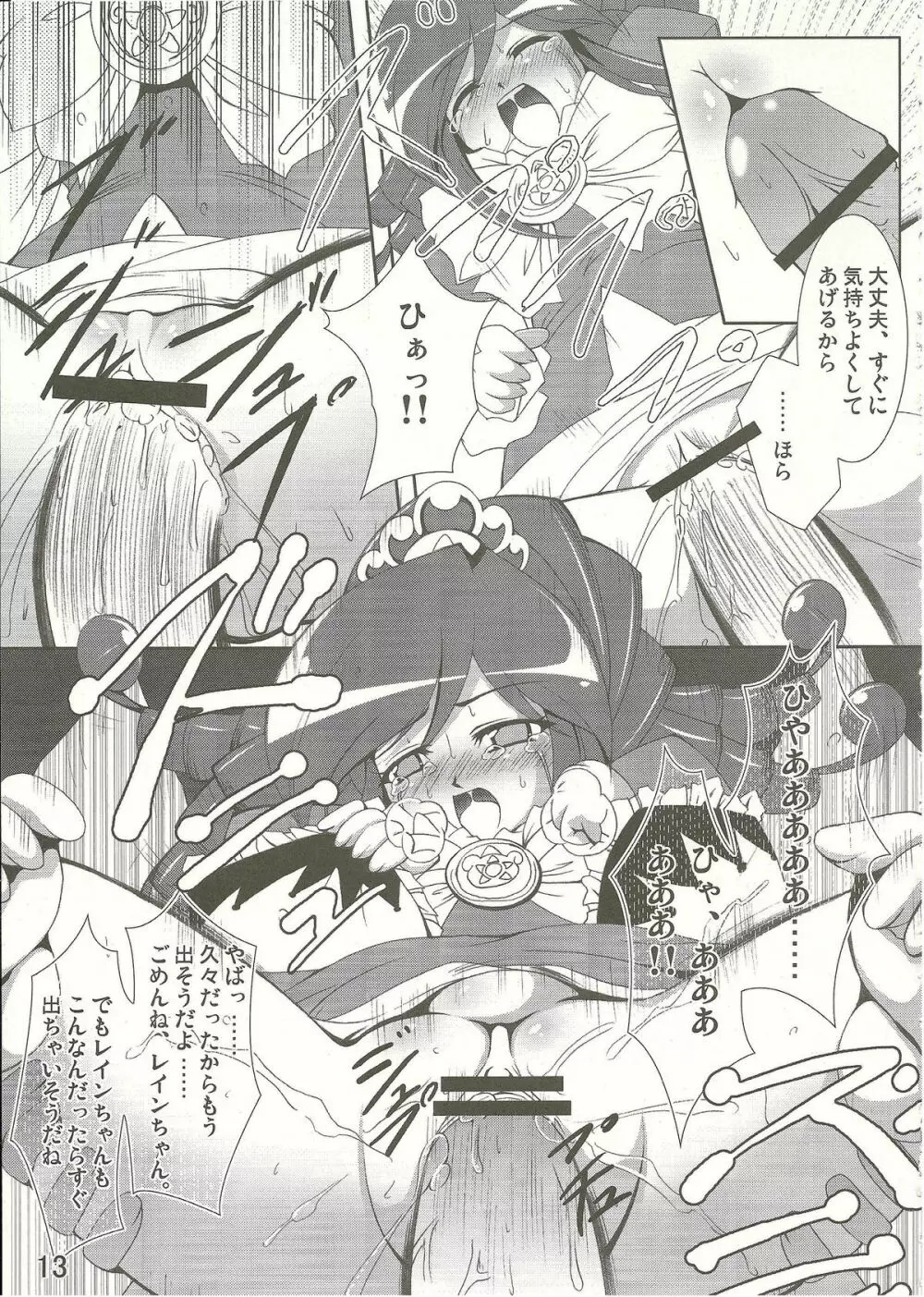 DokiDokiプロミネンス♪ Page.13