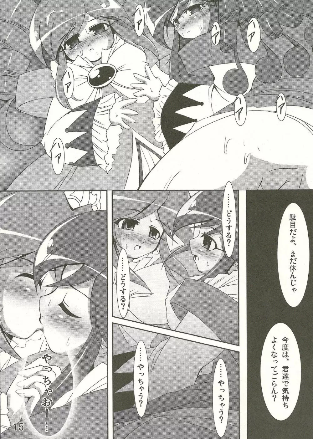 DokiDokiプロミネンス♪ Page.15