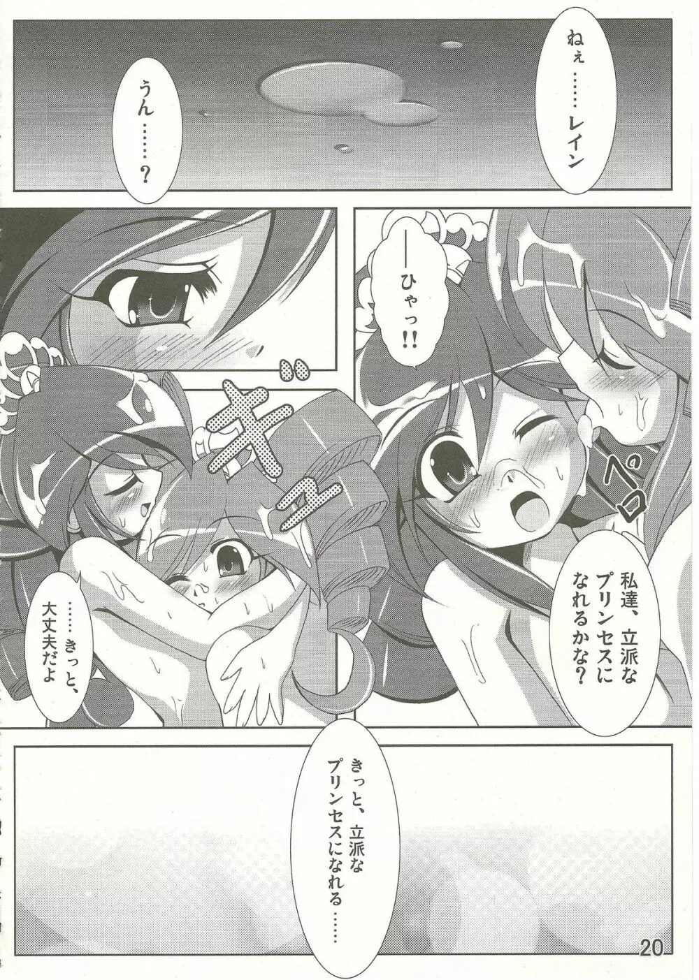 DokiDokiプロミネンス♪ Page.20