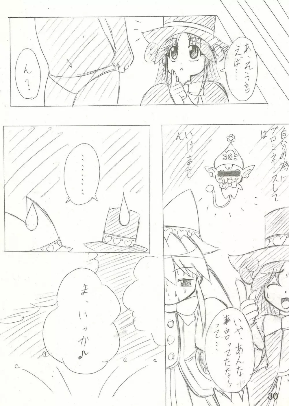 DokiDokiプロミネンス♪ Page.30