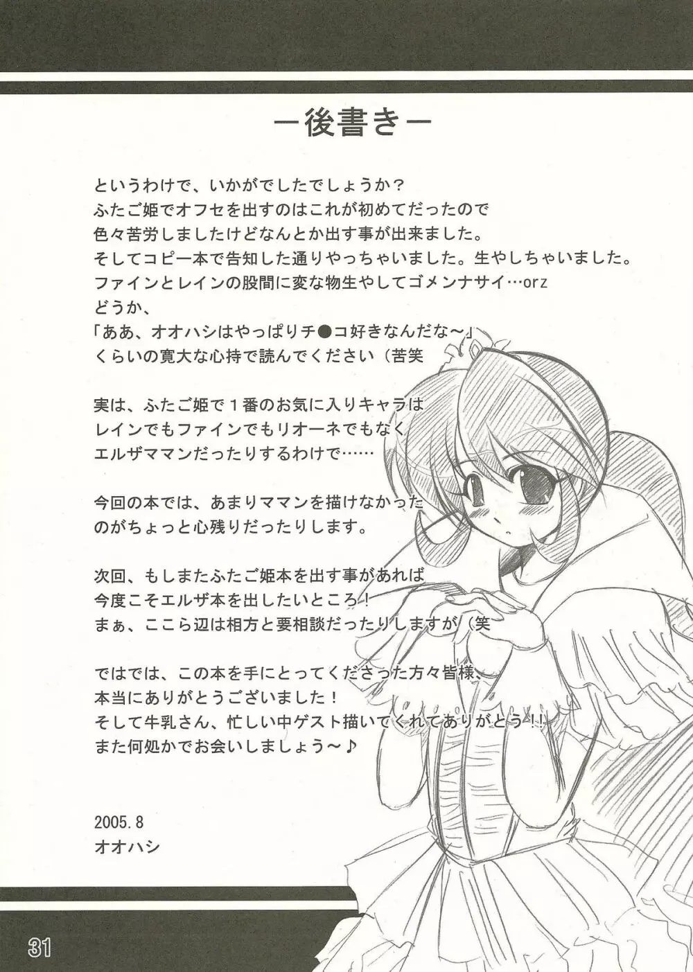 DokiDokiプロミネンス♪ Page.31