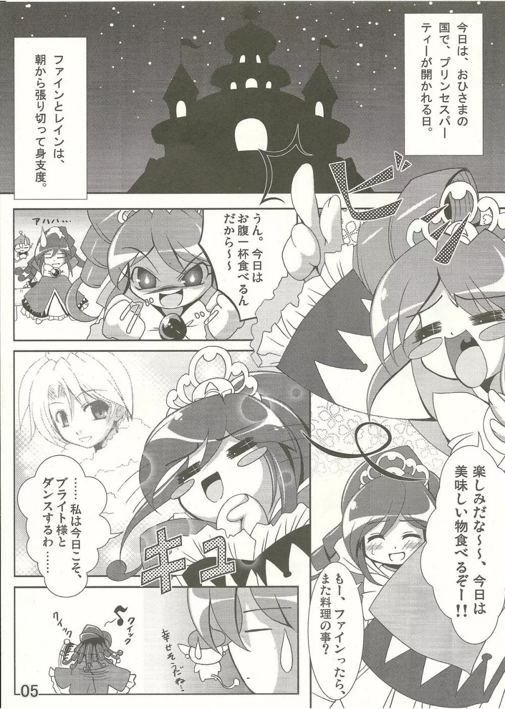 DokiDokiプロミネンス♪ Page.5