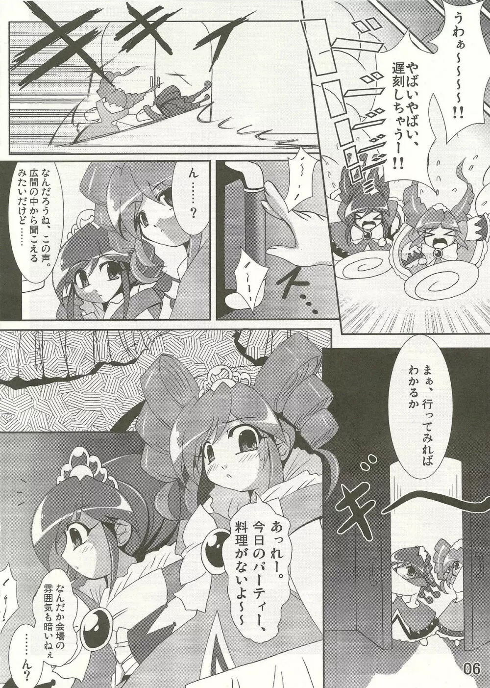 DokiDokiプロミネンス♪ Page.6