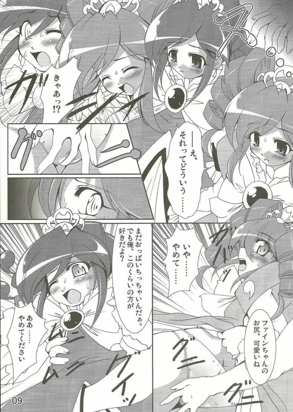 DokiDokiプロミネンス♪ Page.9