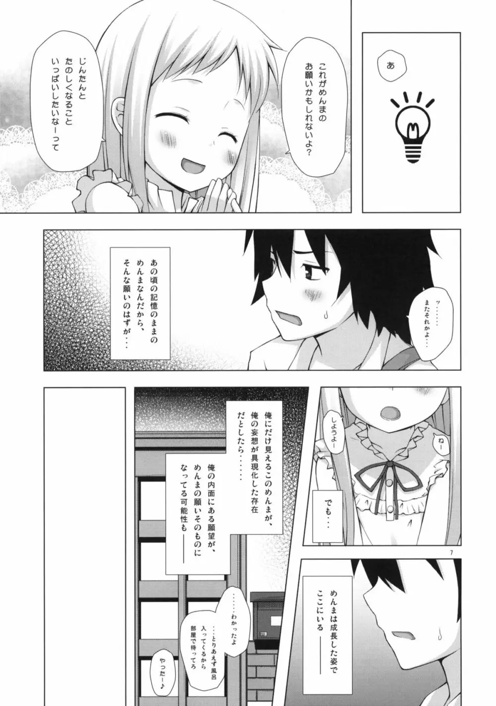 ドウカシテルミタイ Page.6