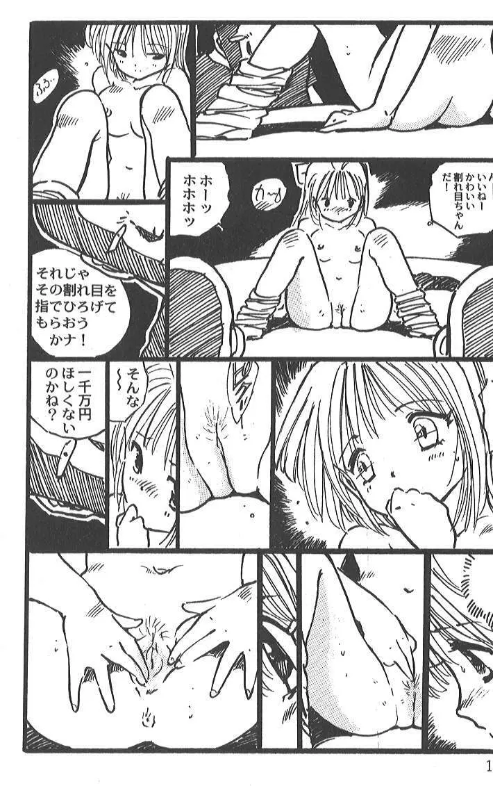 内山亜紀 - SAYAKA Page.14