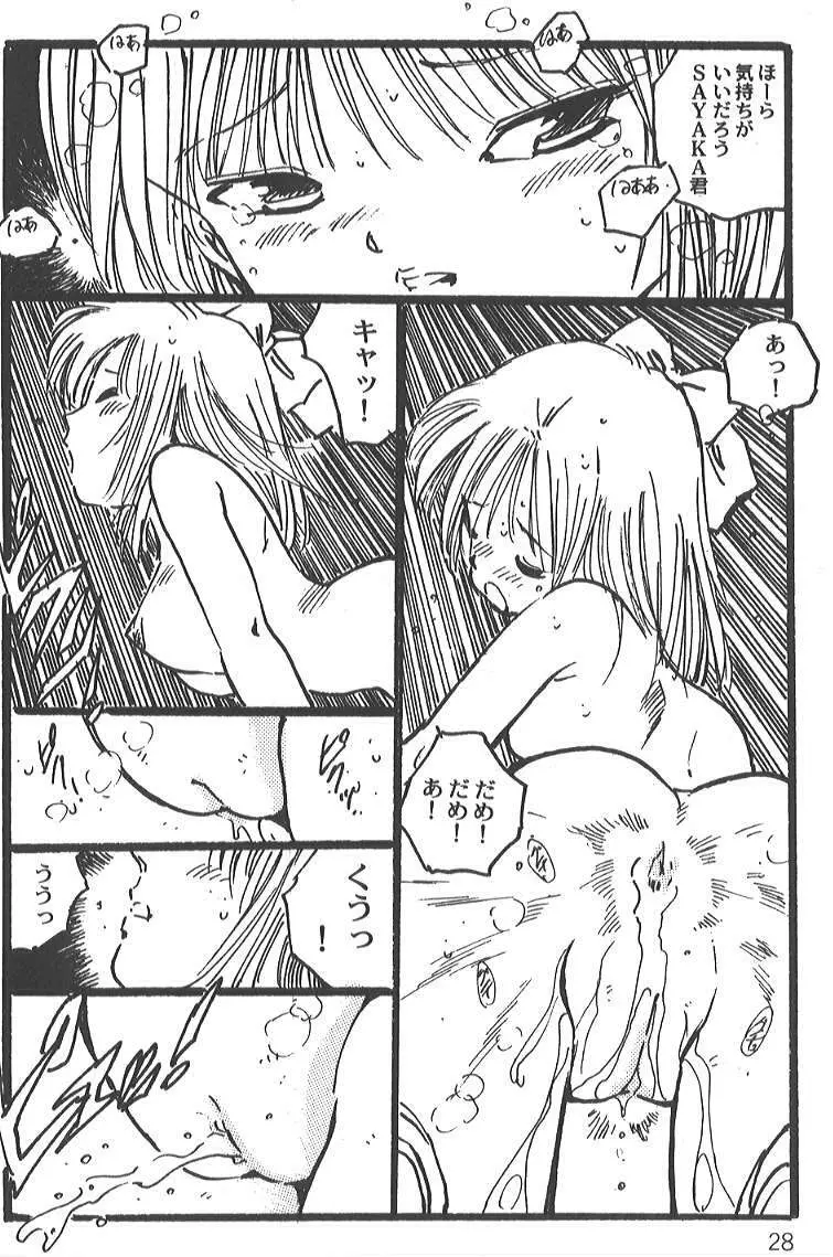 内山亜紀 - SAYAKA Page.26